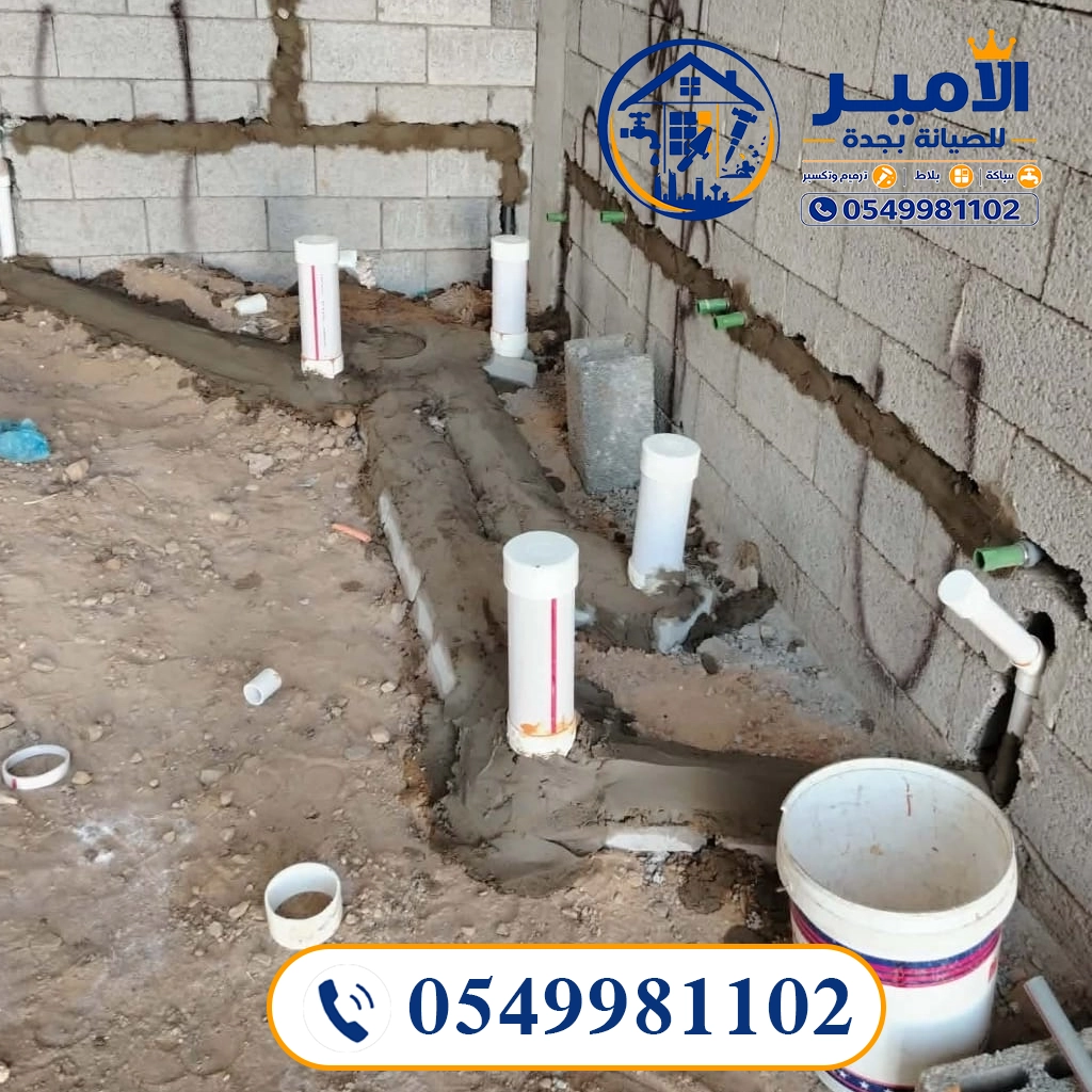 تاسيس سباكة منازل