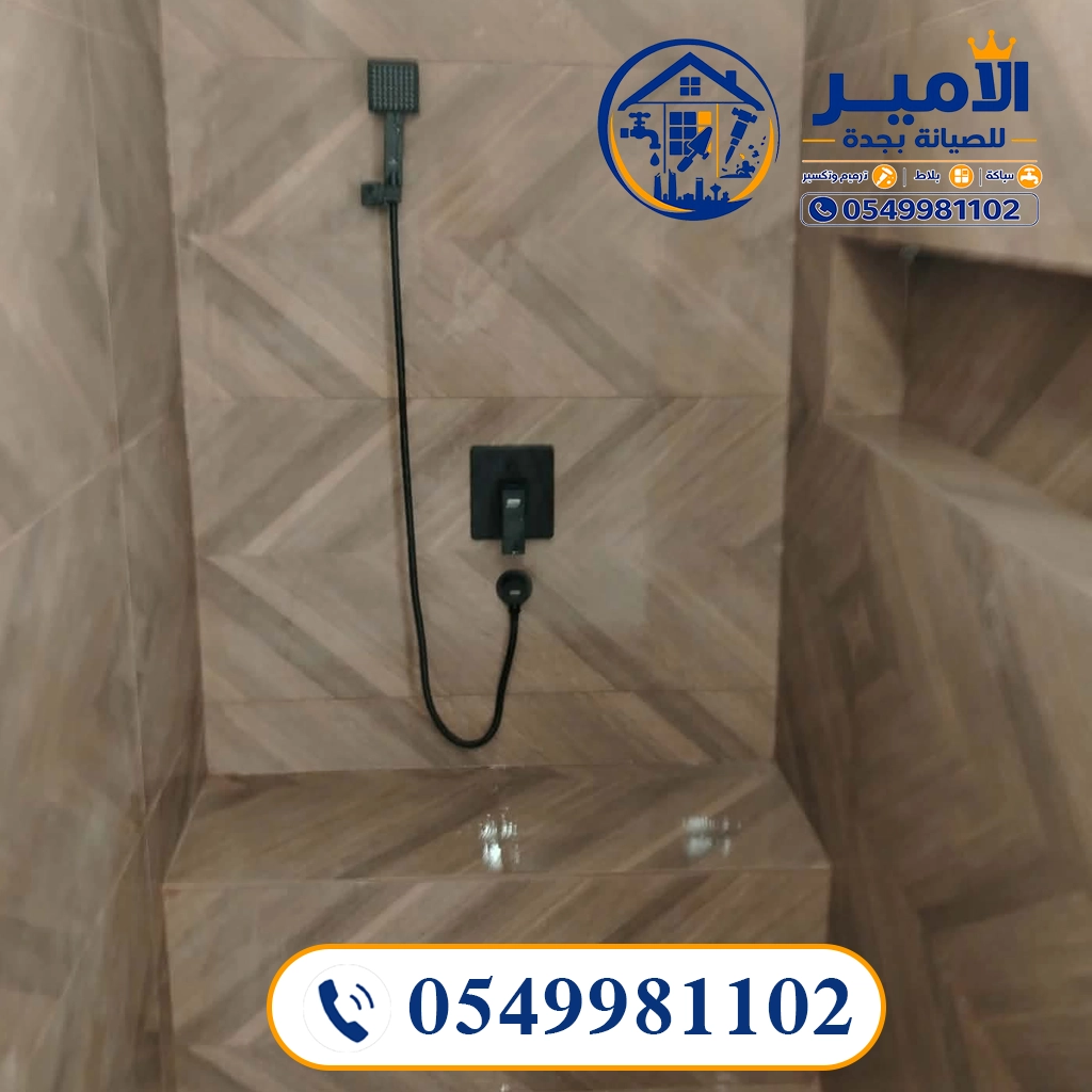معلم سباك