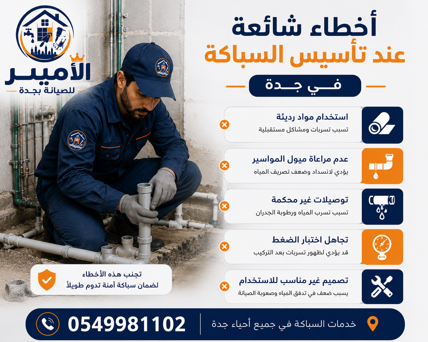 أخطاء شائعة عند تأسيس السباكة في جدة