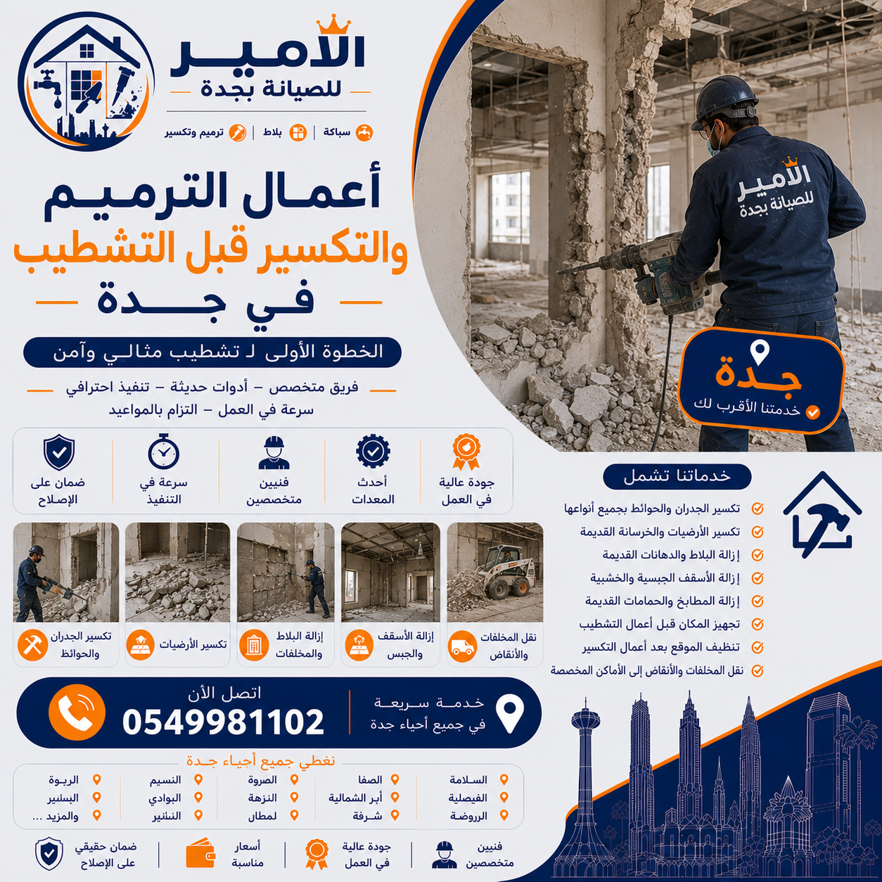 أعمال الترميم والتكسير قبل التشطيب في جدة