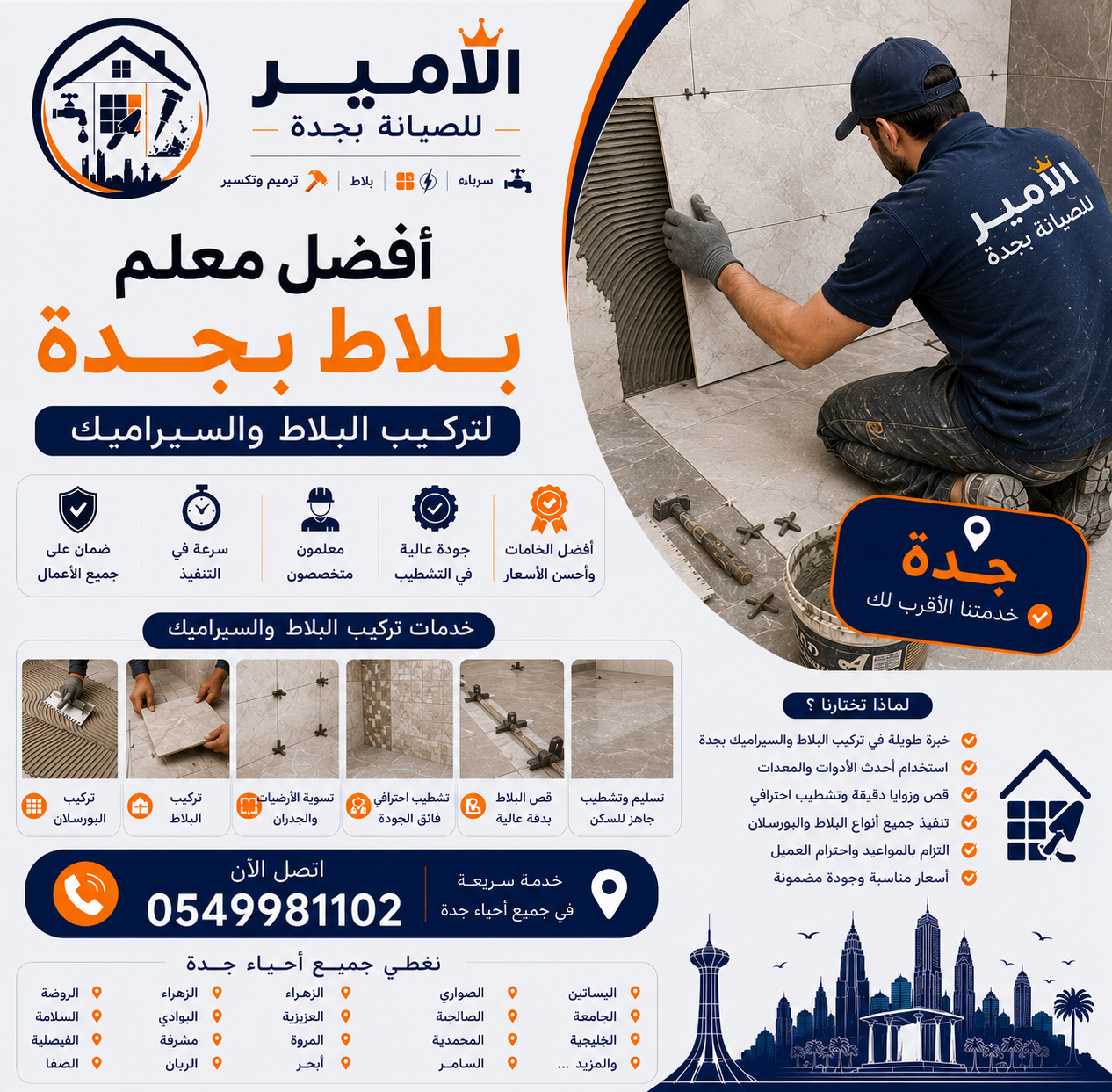 أفضل معلم بلاط بجدة لتركيب البلاط والسيراميك
