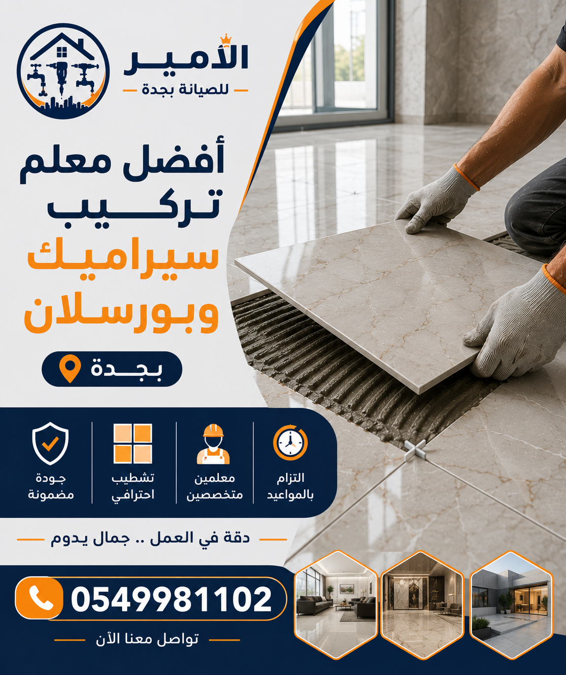 أفضل معلم تركيب سيراميك وبورسلان بجدة