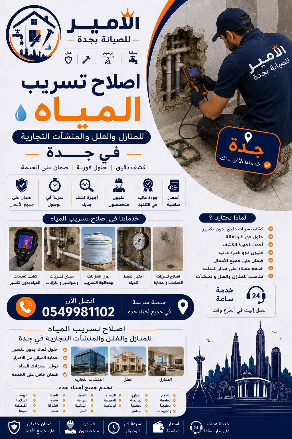 اصلاح تسريب المياه للمنازل والفلل والمنشات التجارية في جدة