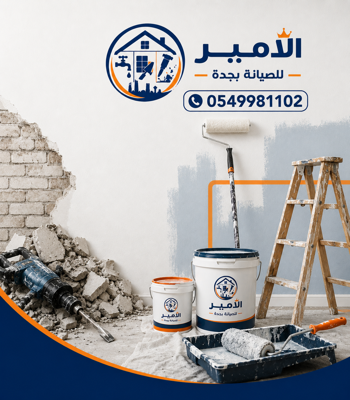 الامير للسباكة في جدة
