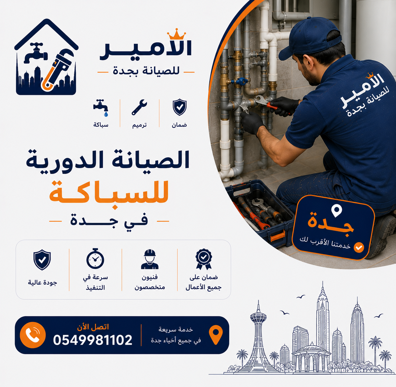 الصيانة الدورية للسباكة في جدة