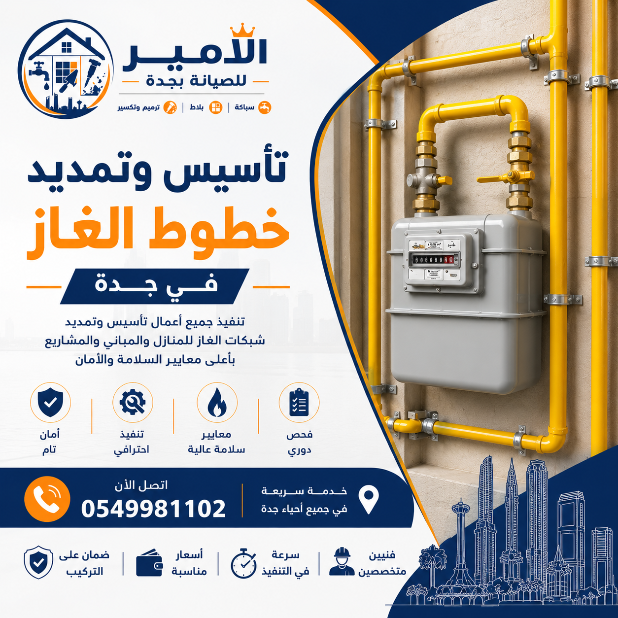 تأسيس وتمديد خطوط الغاز في جدة