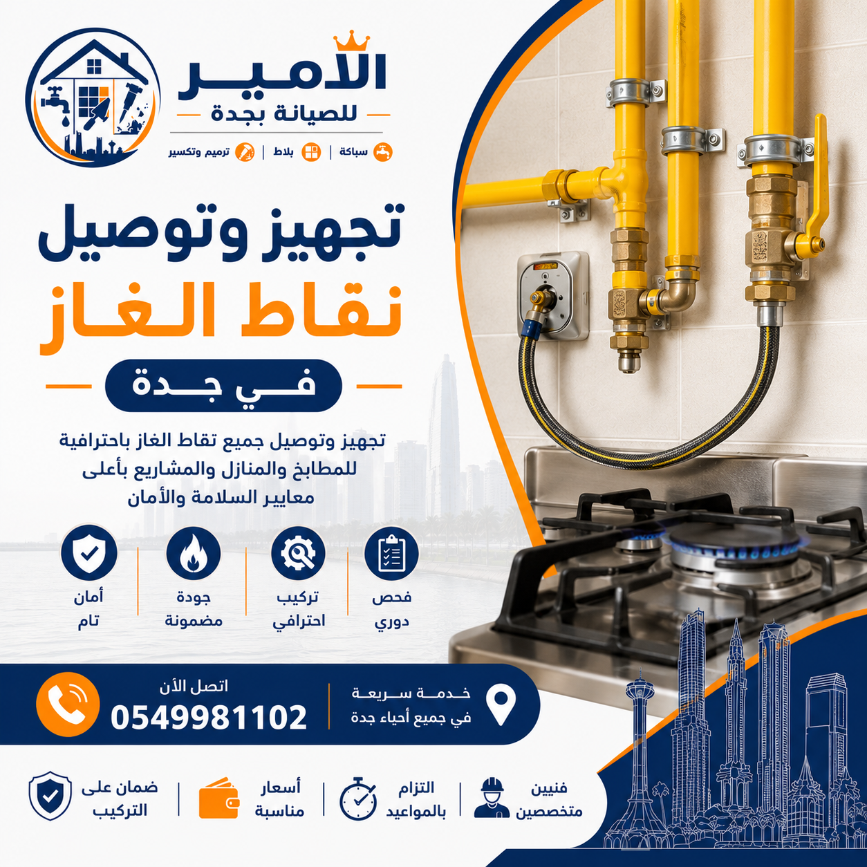 تجهيز وتوصيل نقاط الغاز في جدة