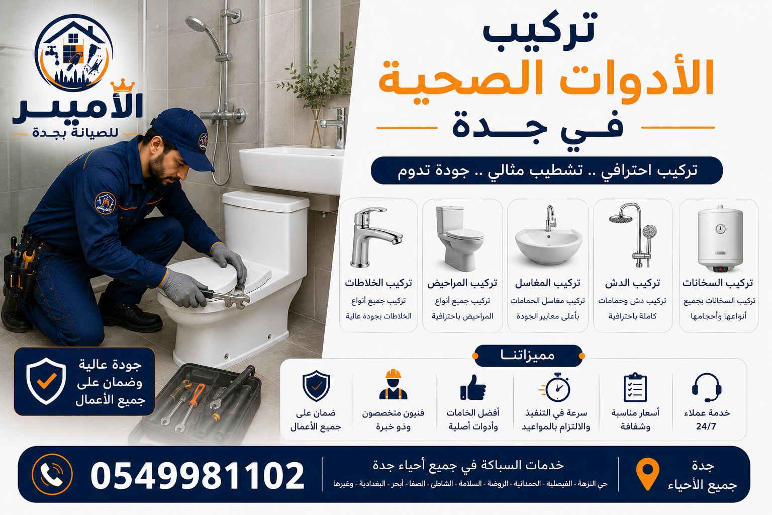 تركيب أدوات صحية بجدة