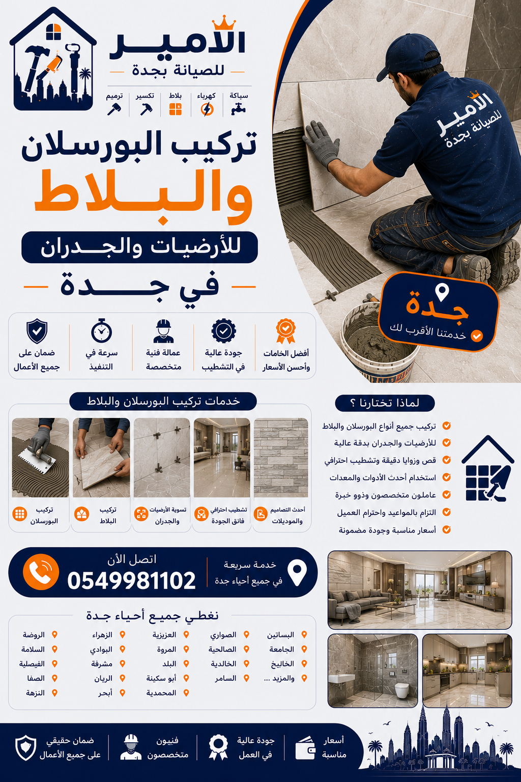 تركيب البورسلان والبلاط للأرضيات والجدران في جدة