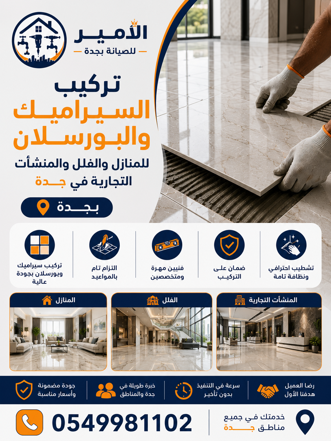 تركيب السيراميك والبورسلان للمنازل والفلل والمنشآت التجارية في جدة