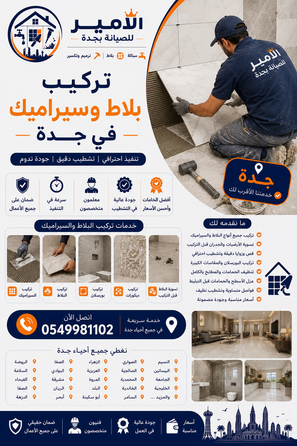 تركيب بلاط وسيراميك في جدة