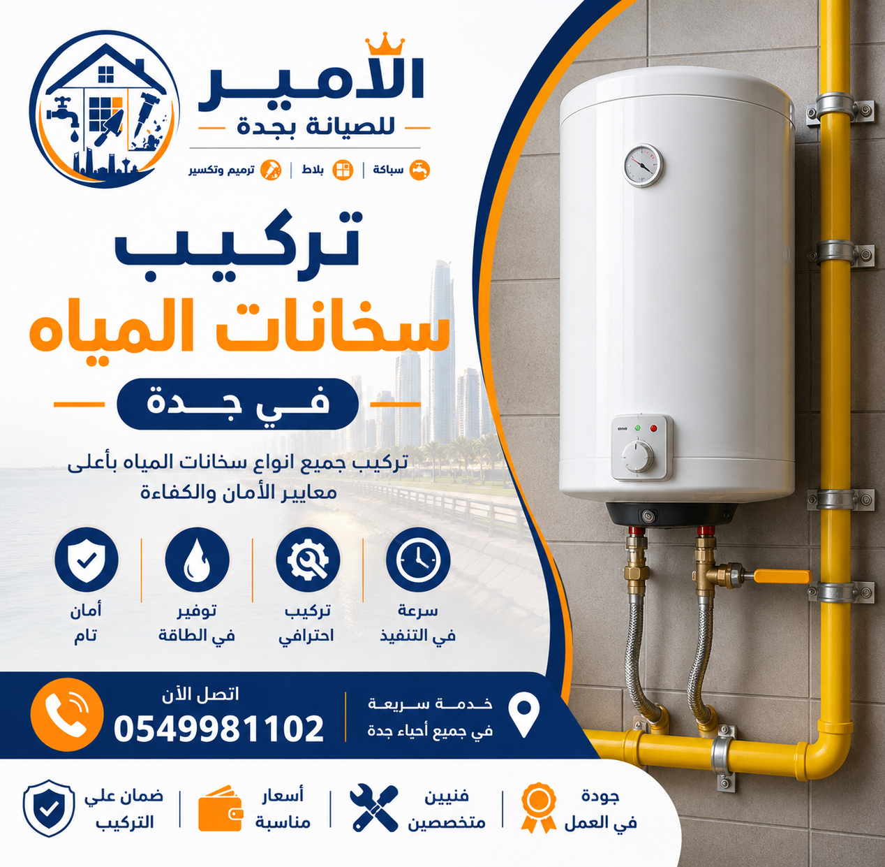 تركيب سخانات المياه بجدة