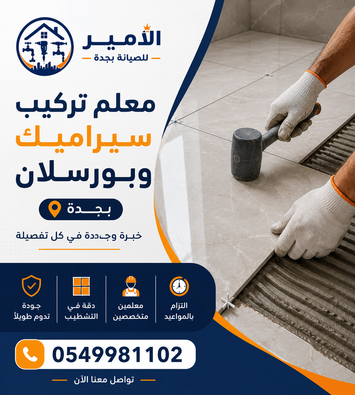 تركيب سيراميك بجدة للمنازل والفلل والشقق