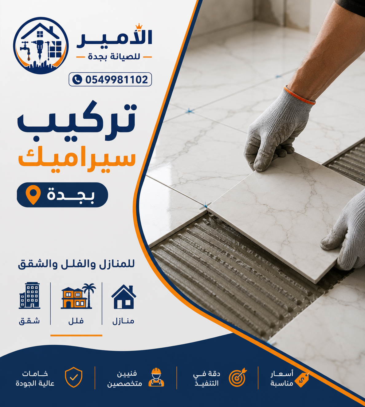 تركيب سيراميك في جدة
