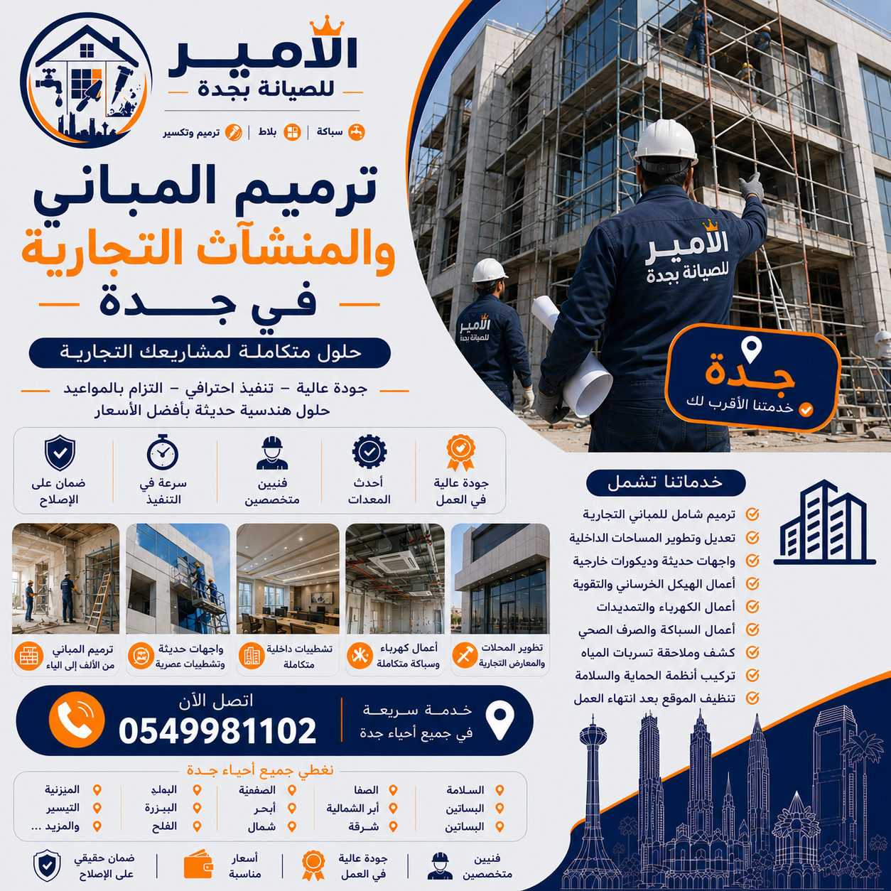 ترميم المباني والمنشآت التجارية في جدة