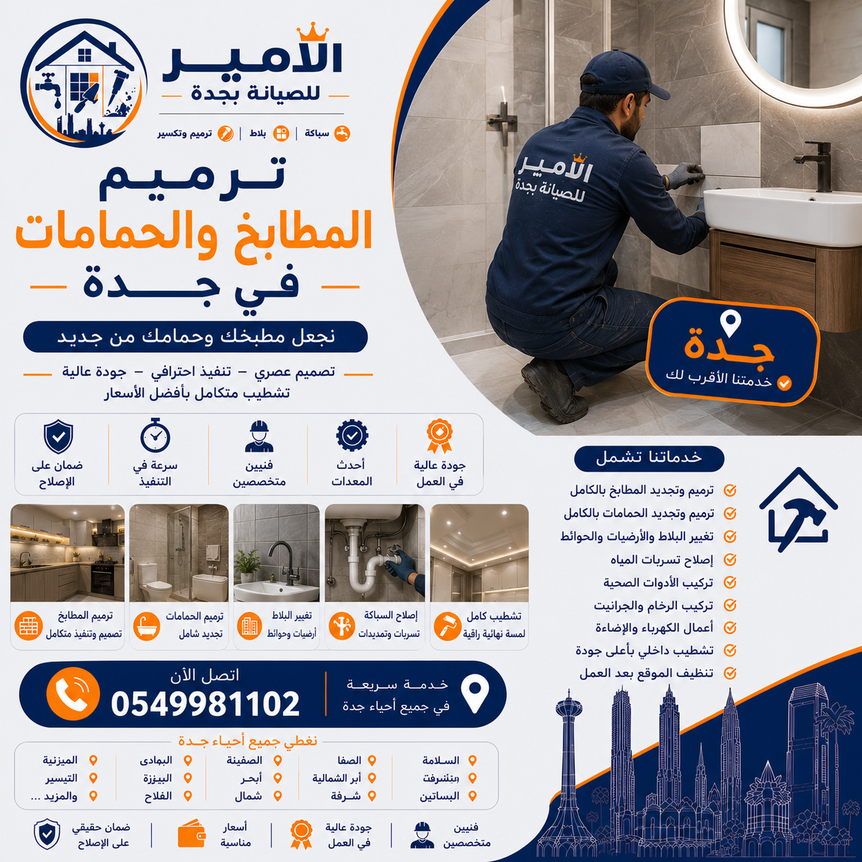 ترميم المطابخ والحمامات في جدة
