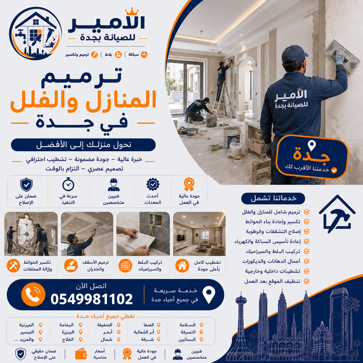 ترميم المنازل والفلل في جدة