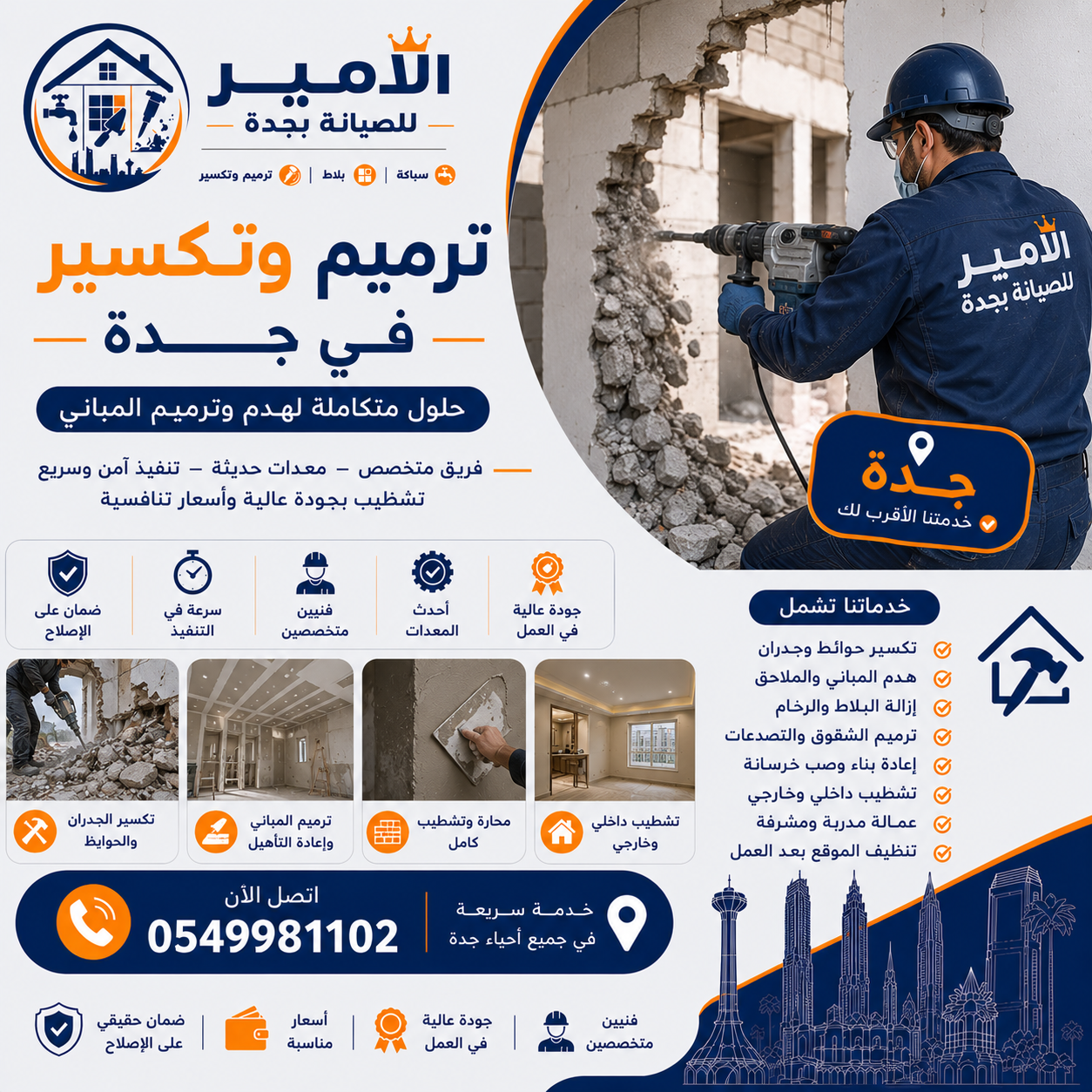 ترميم وتكسير في جدة