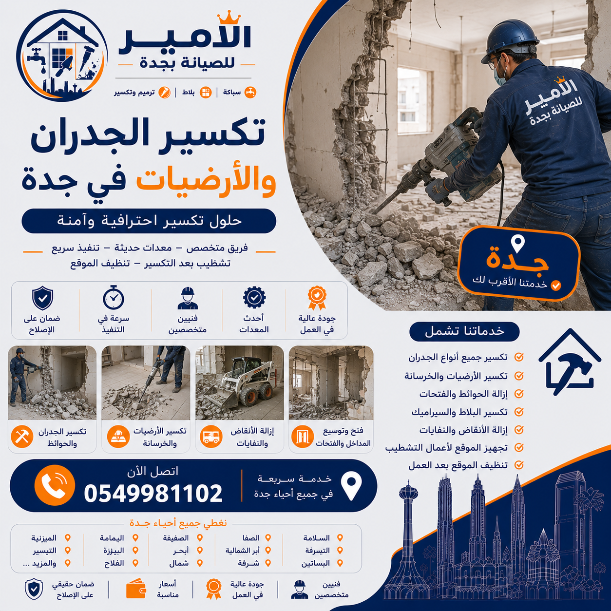 تكسير الجدران والأرضيات في جدة