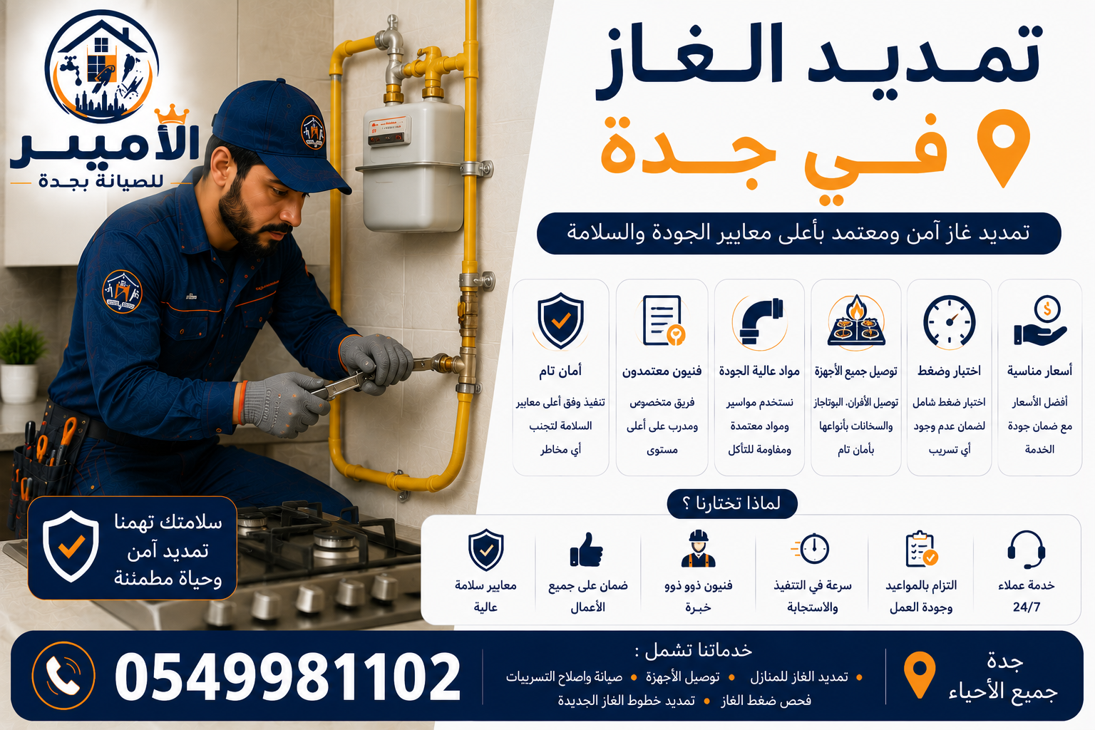 تمديد الغاز في جدة