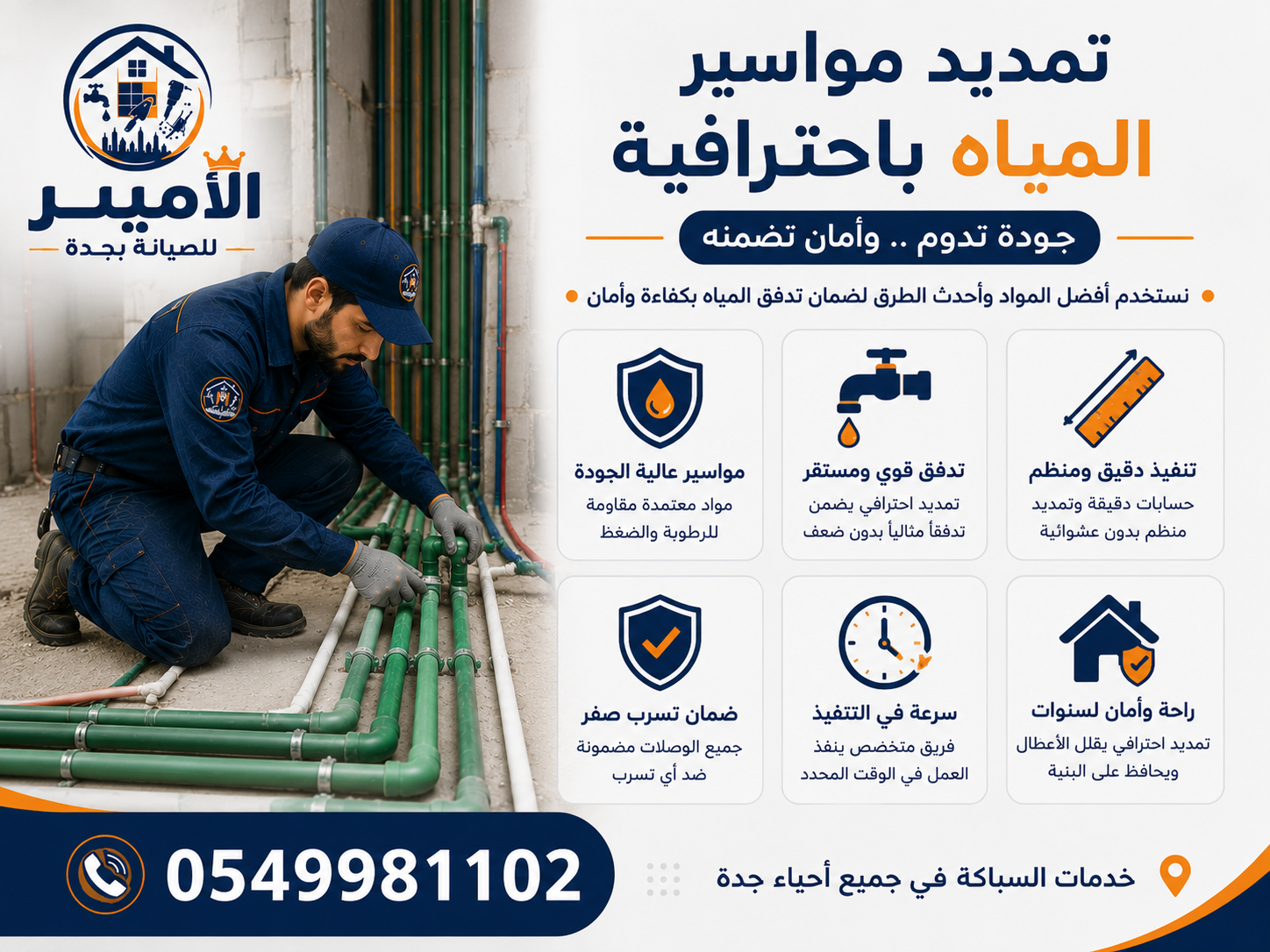 تمديد مواسير المياه باحترافية