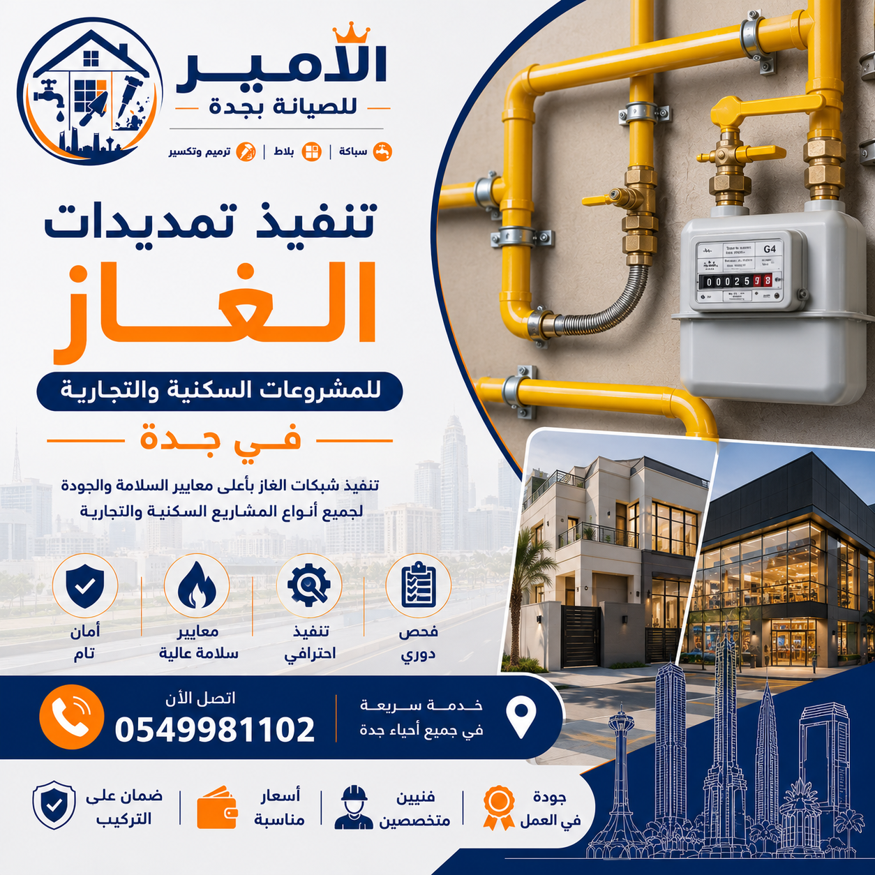 تنفيذ تمديدات الغاز للمشروعات السكنية والتجارية في جدة
