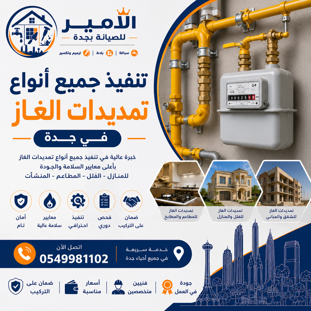 تنفيذ جميع أنواع تمديدات الغاز في جدة