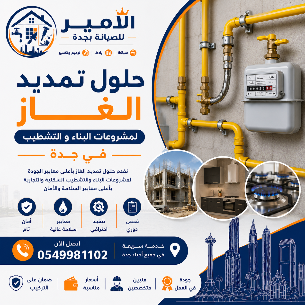 حلول تمديد الغاز لمشروعات البناء والتشطيب في جدة