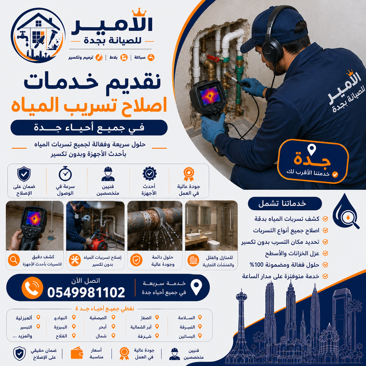 خدمات السباكة المرتبطة بإصلاح تسريب المياه في جدة