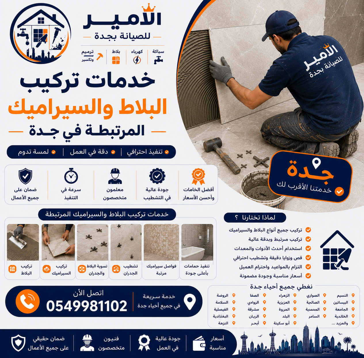 خدمات تركيب البلاط والسيراميك المرتبطة في جدة
