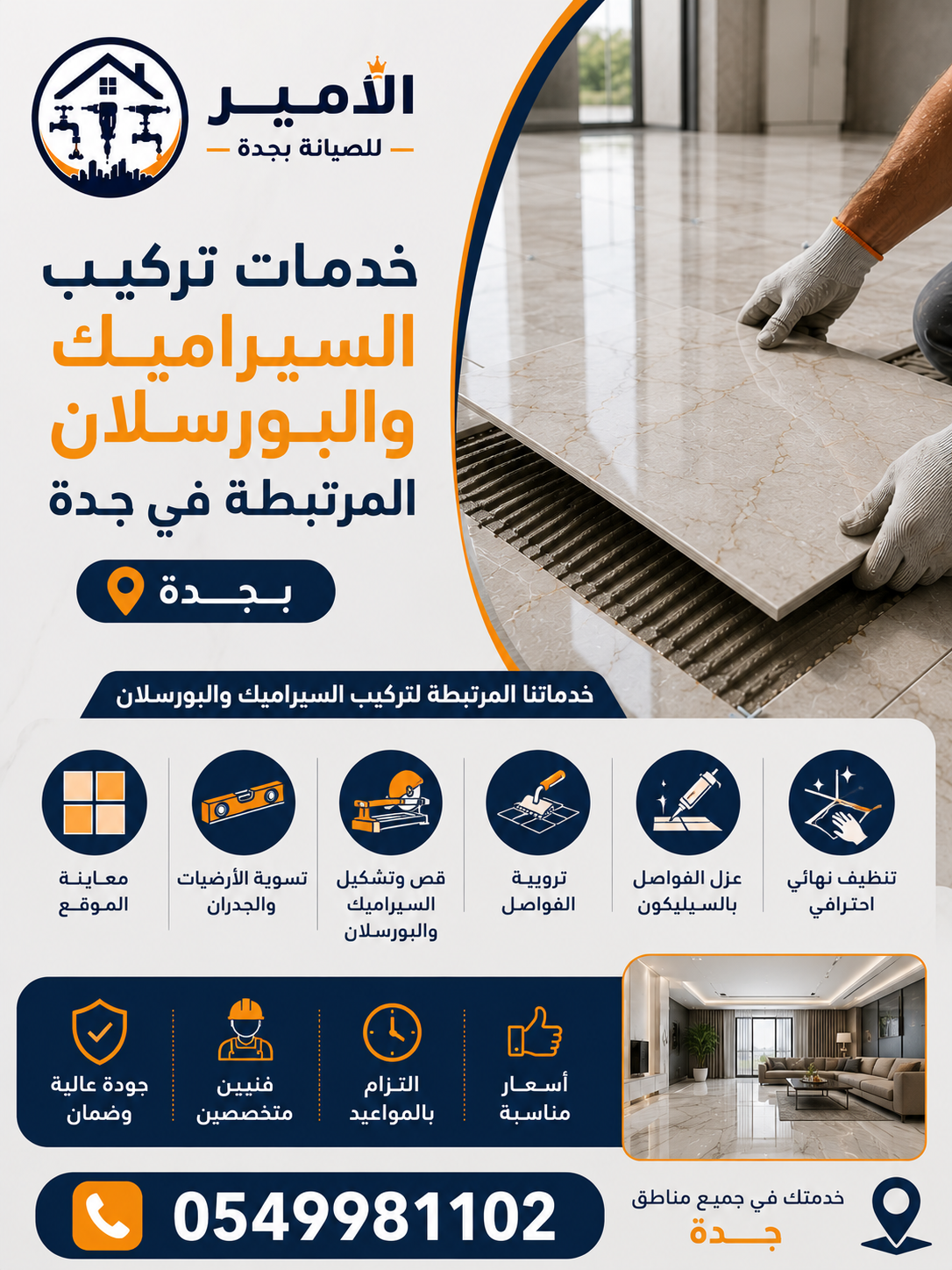 خدمات تركيب السيراميك والبورسلان المرتبطة في جدة