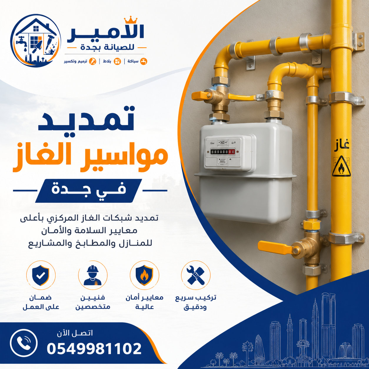 خدمات تمديد الغاز في جدة