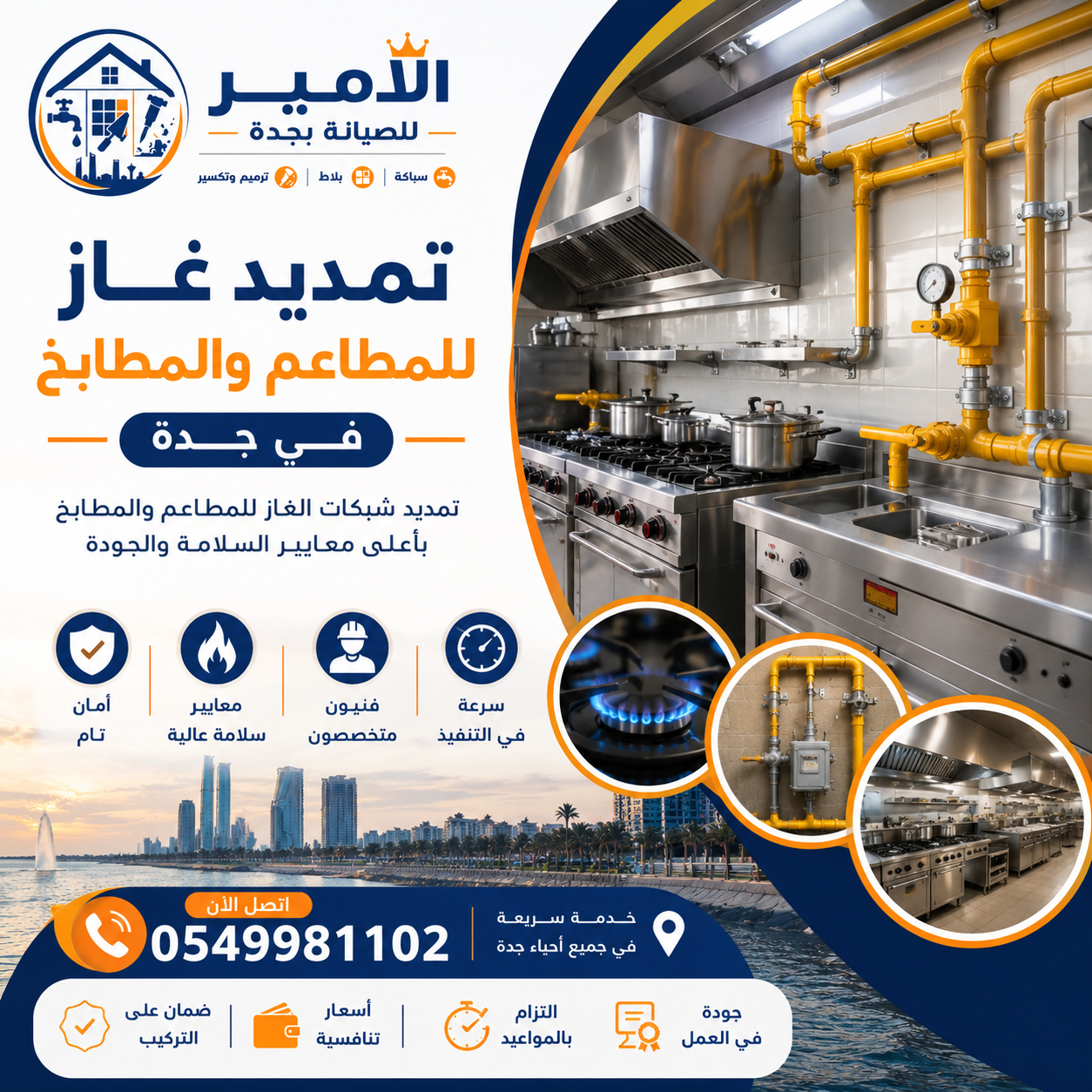 خدمات تمديد الغاز للمطاعم في جدة