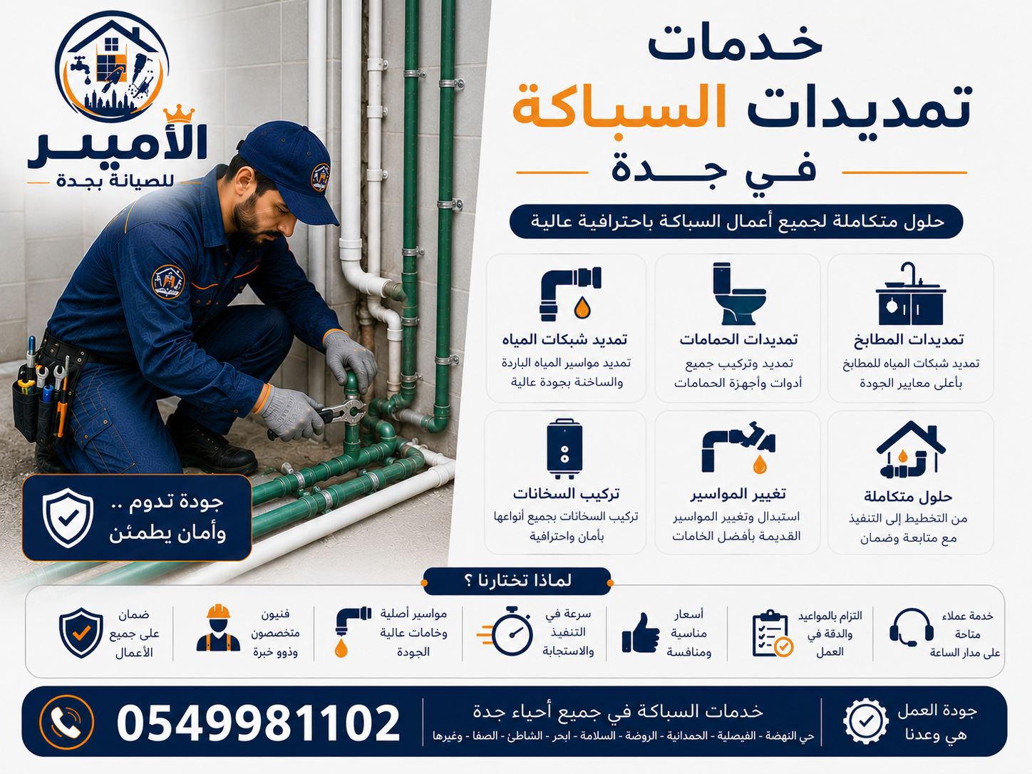 خدمات تمديدات السباكة في جدة
