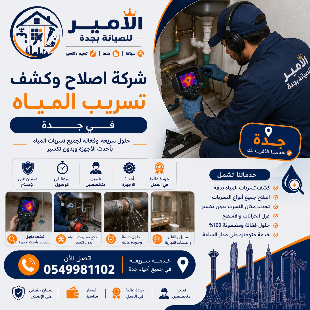 شركة اصلاح وكشف تسريب المياه في جدة