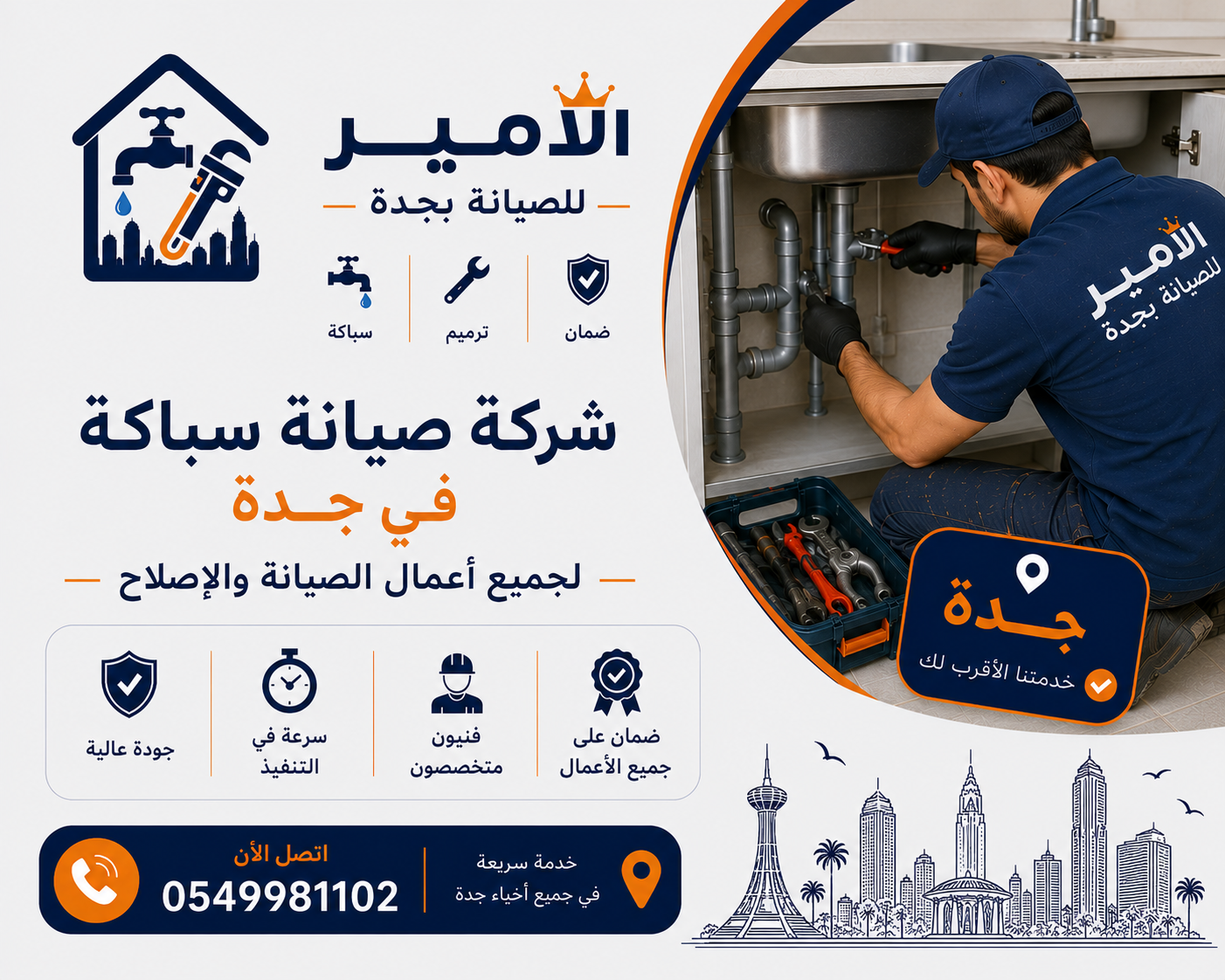 شركة صيانة سباكة في جدة لجميع أعمال الصيانة والإصلاح