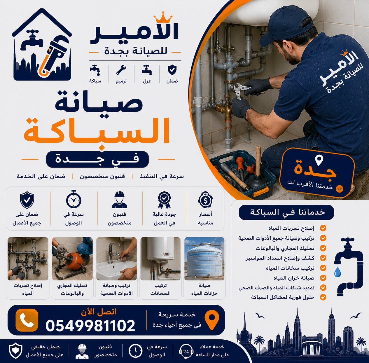 صيانة السباكة في جدة 1