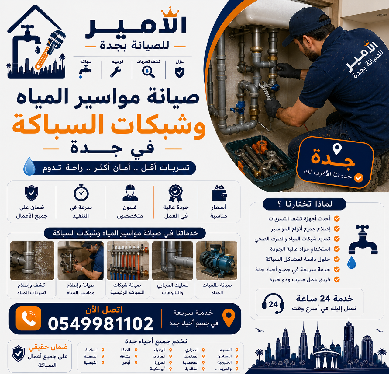 صيانة مواسير المياه وشبكات السباكة في جدة