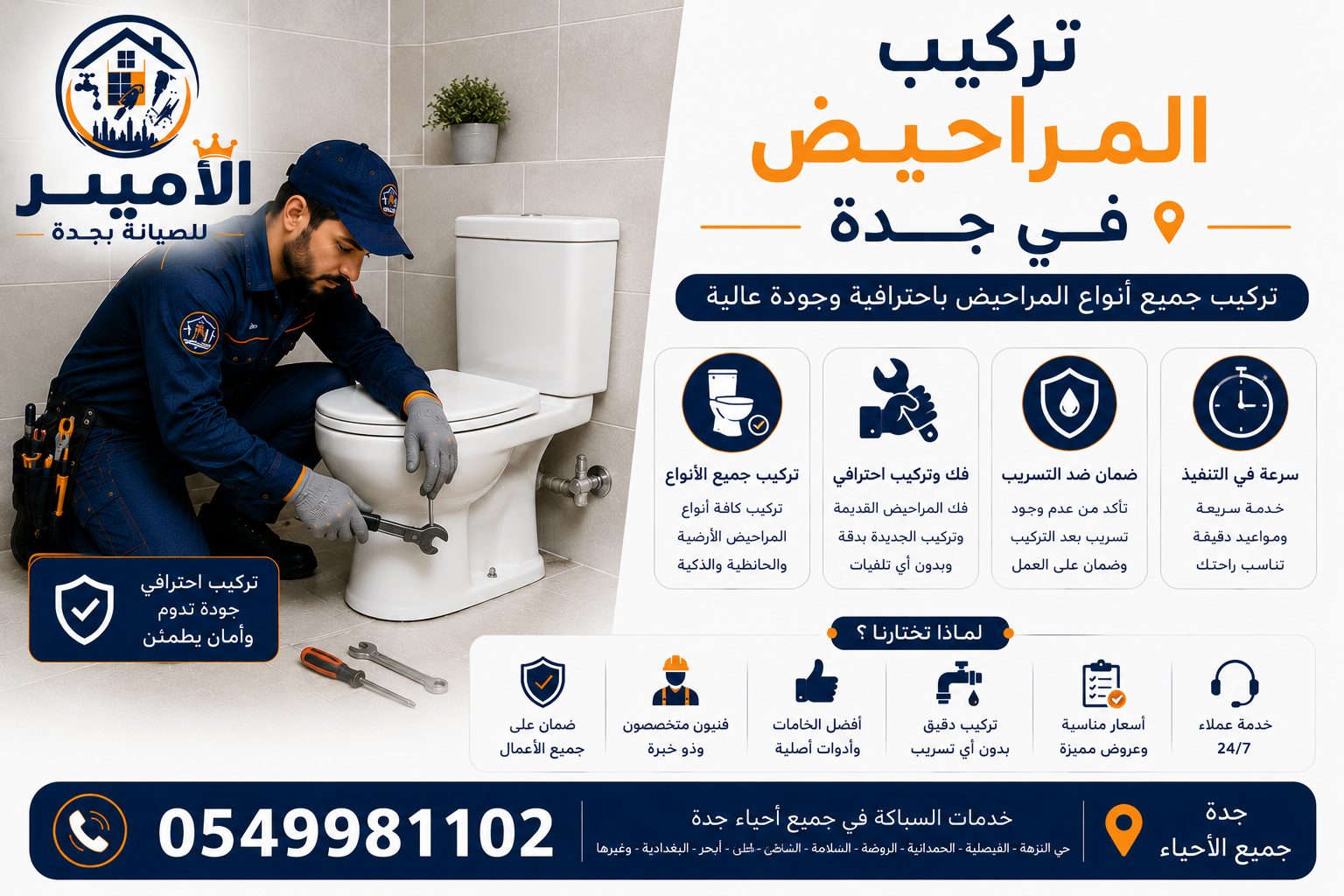 صيانة وتركيب المراحيض في جدة