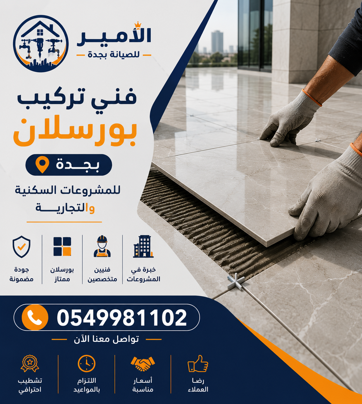 فني تركيب بورسلان بجدة للمشروعات السكنية والتجارية