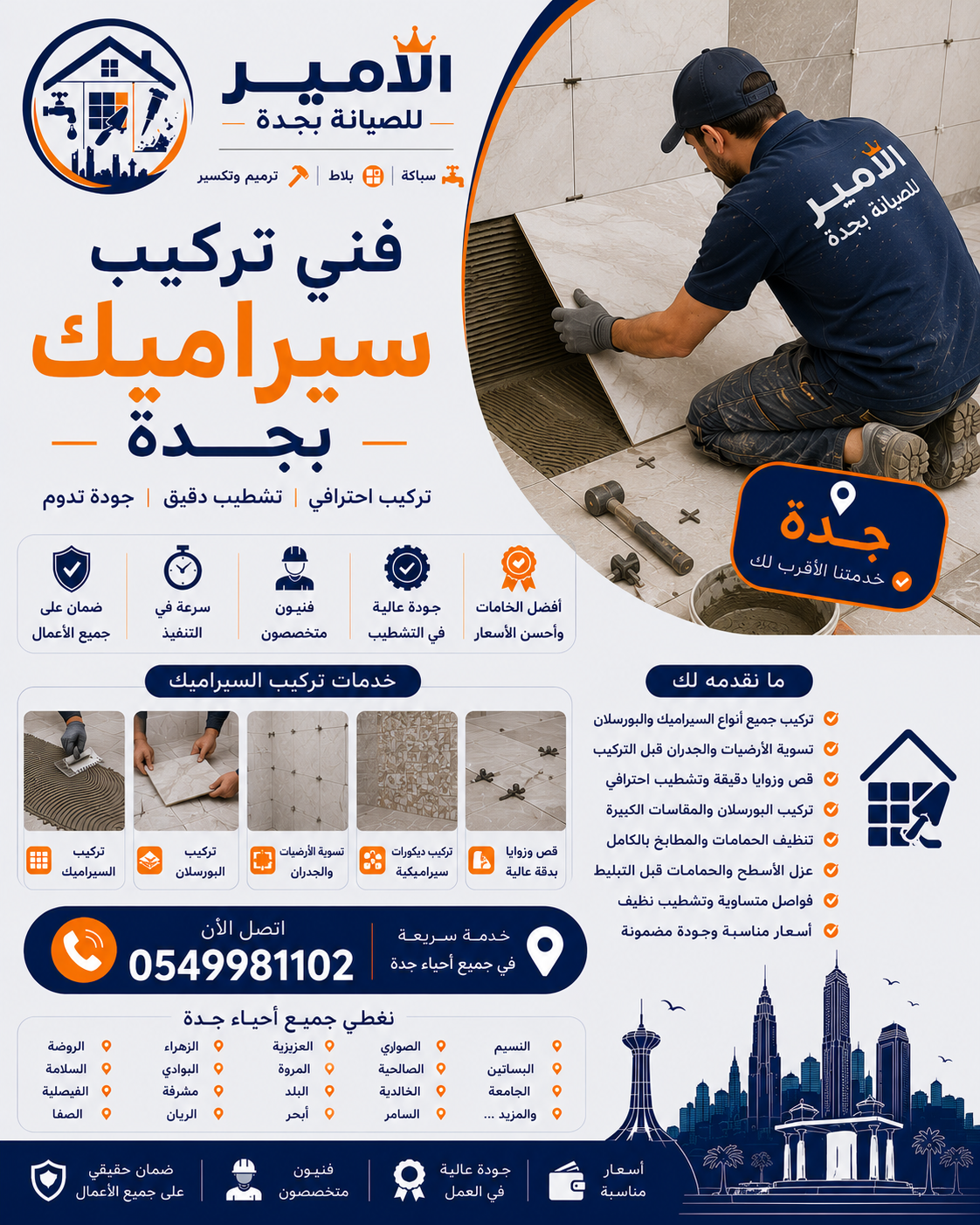 فني تركيب سيراميك بجدة