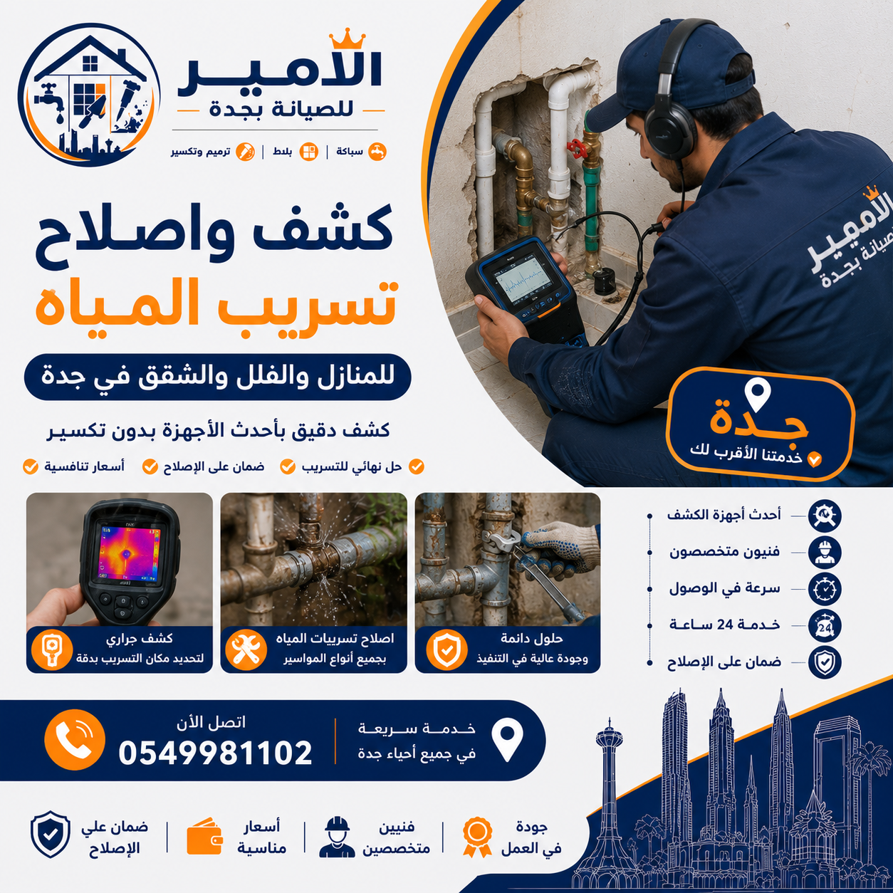 كشف واصلاح تسريب المياه للمنازل والفلل والشقق في جدة