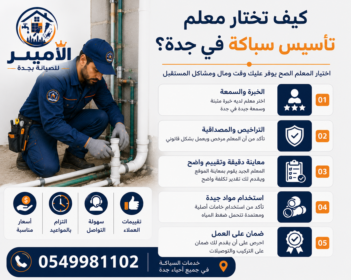 كيف تختار معلم تأسيس سباكة في جدة