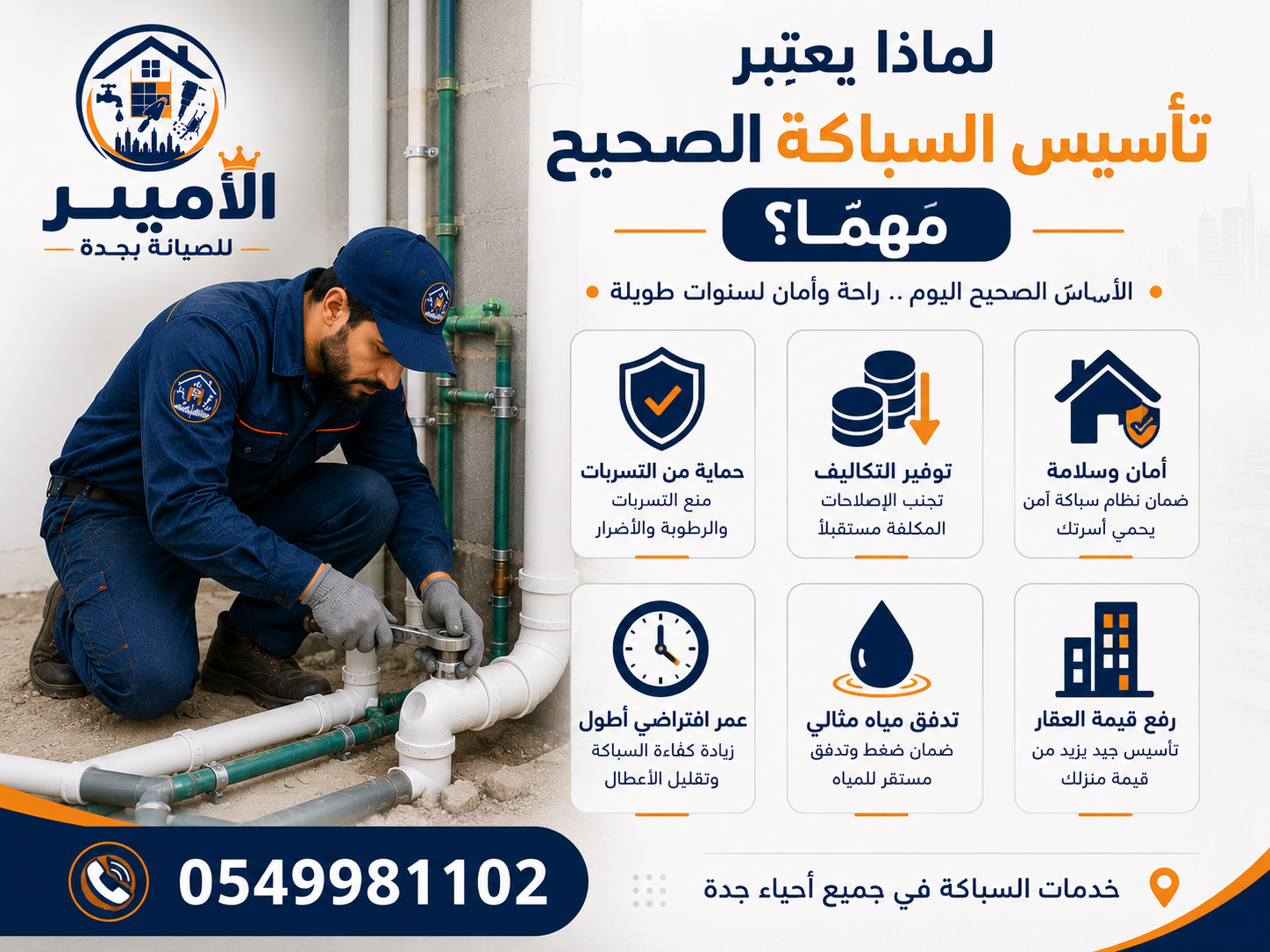 لماذا يعتبر تأسيس السباكة الصحيح