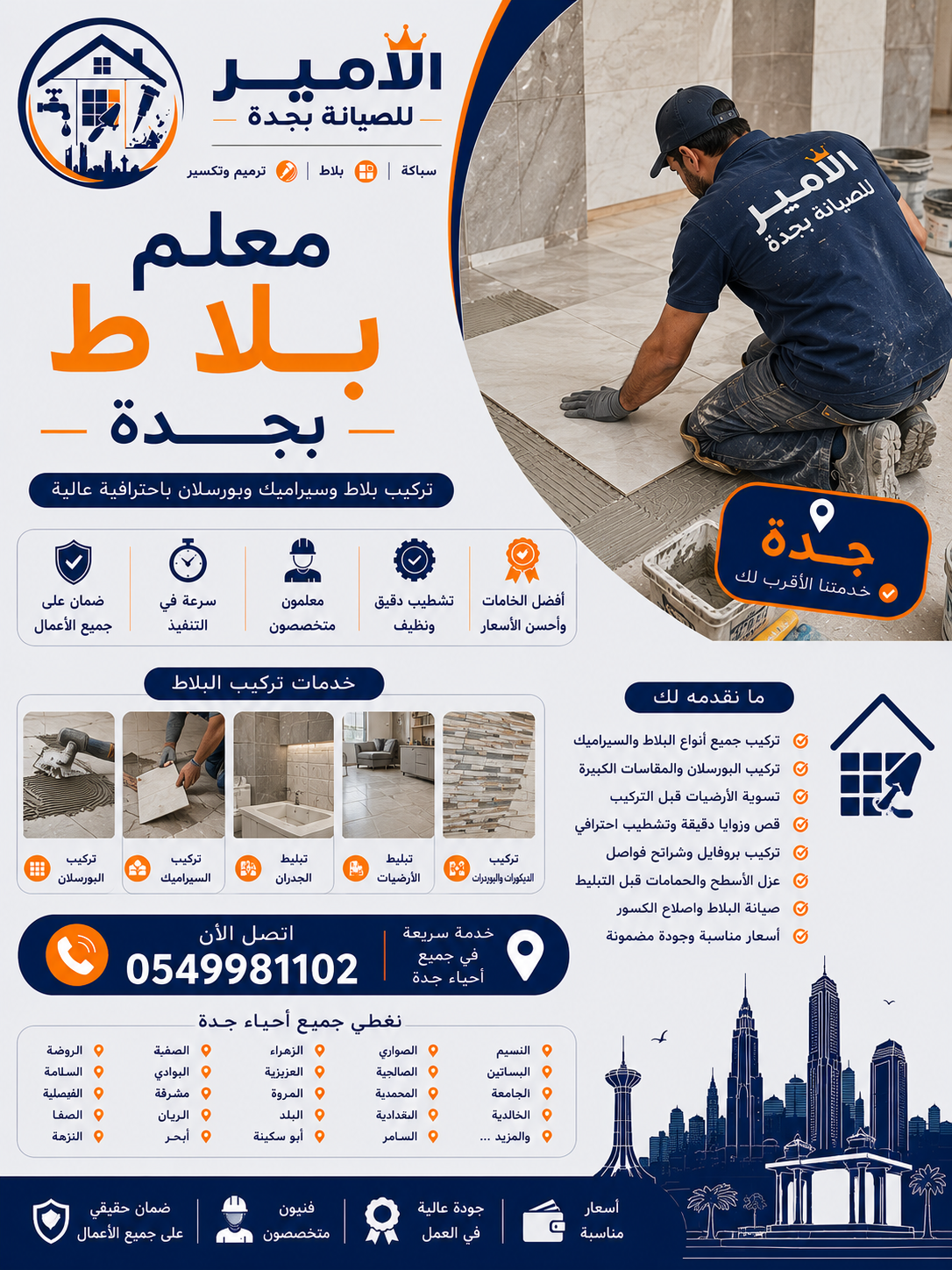 معلم بلاط بجدة