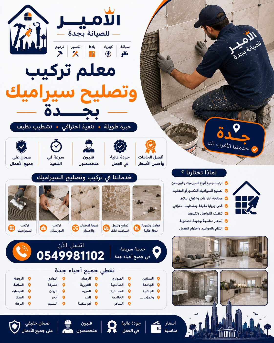 معلم تركيب وتصليح سيراميك بجدة