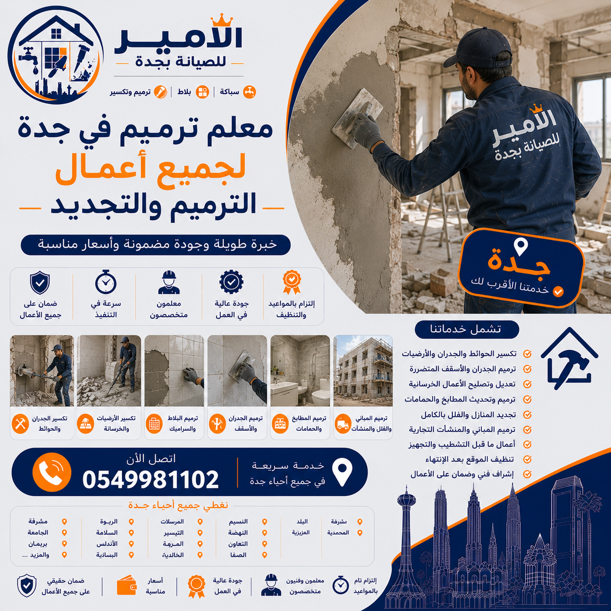 معلم ترميم في جدة لجميع أعمال الترميم والتجديد