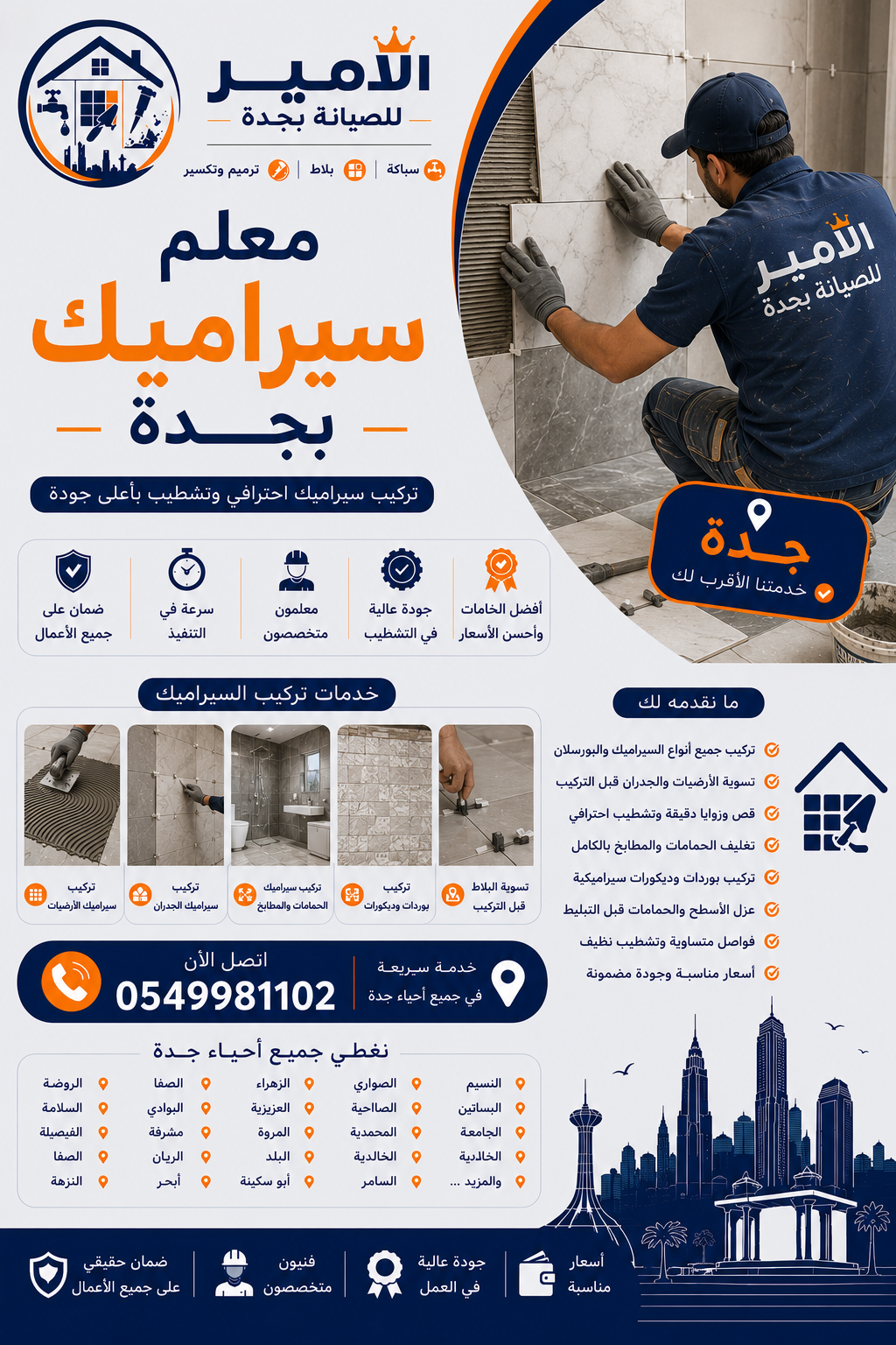 معلم سيراميك بجدة