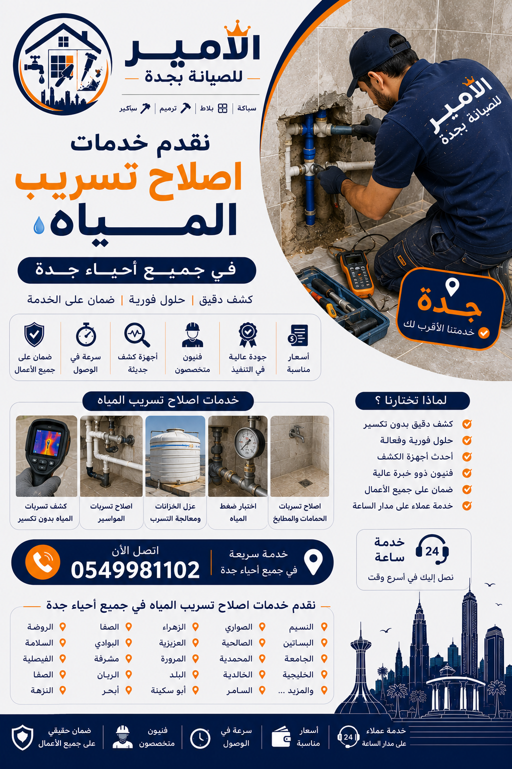 نقدم خدمات اصلاح تسريب المياه في جميع أحياء جدة