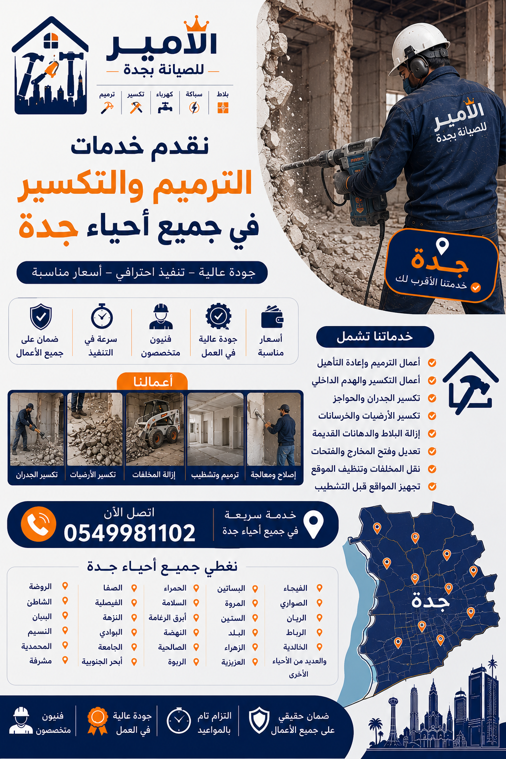 نقدم خدمات الترميم والتكسير في جميع أحياء جدة